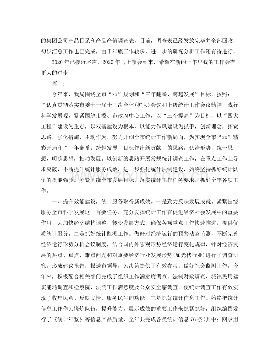 单位统计部门年度个人工作总结.docx_第2页