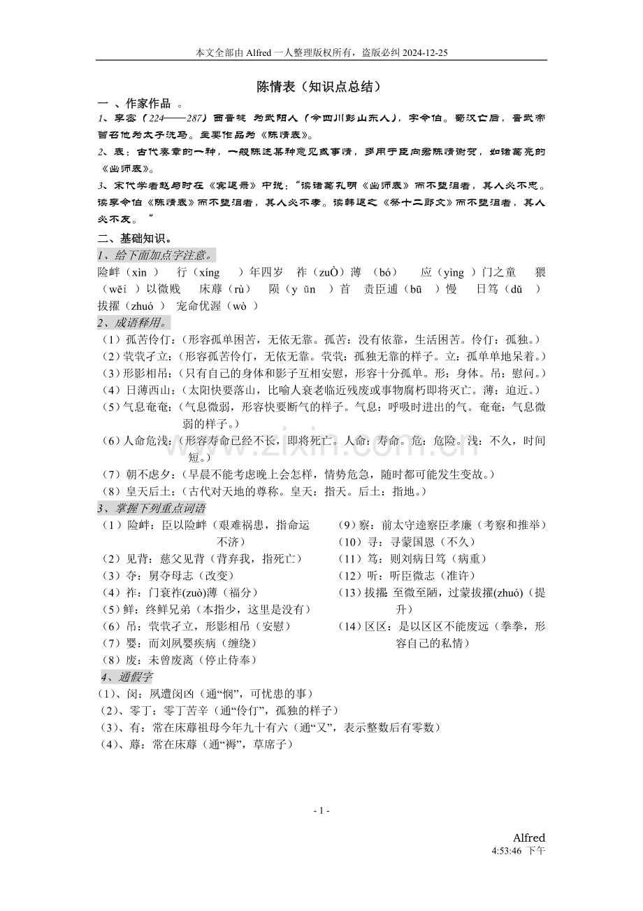 陈情表(知识点总结).doc_第1页