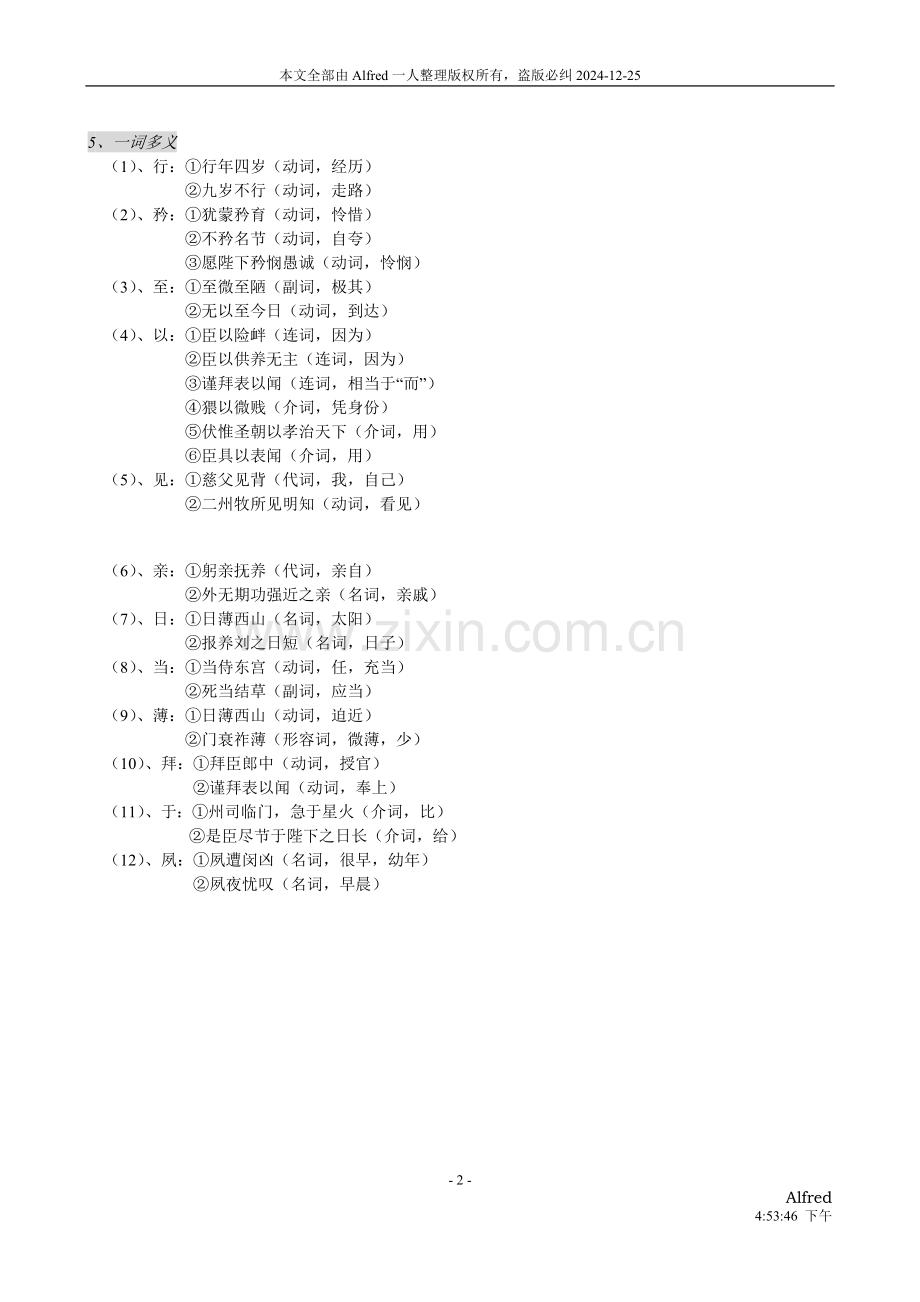 陈情表(知识点总结).doc_第2页