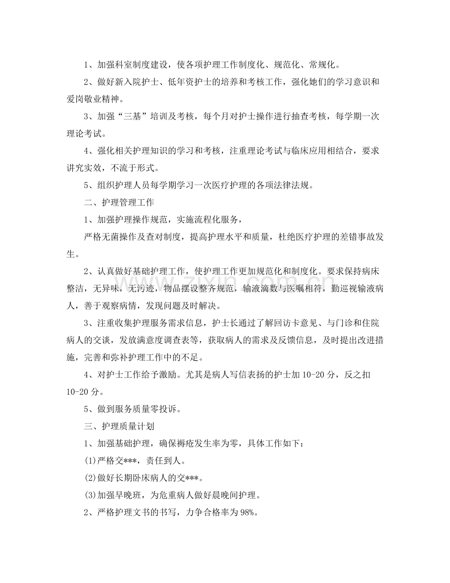 2020年门诊护士长工作计划.docx_第2页