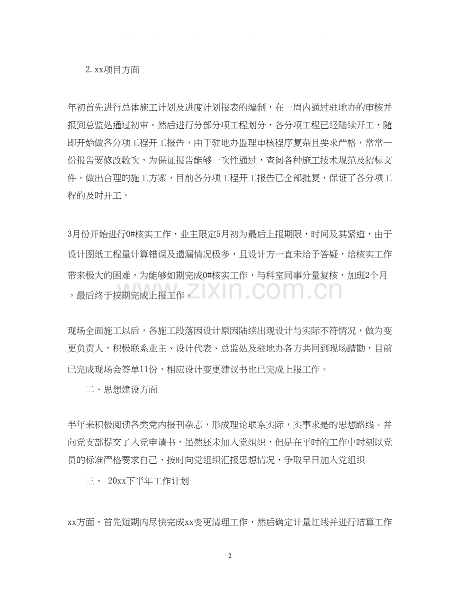 公司员工上半年工作总结及下半年工作计划.docx_第2页