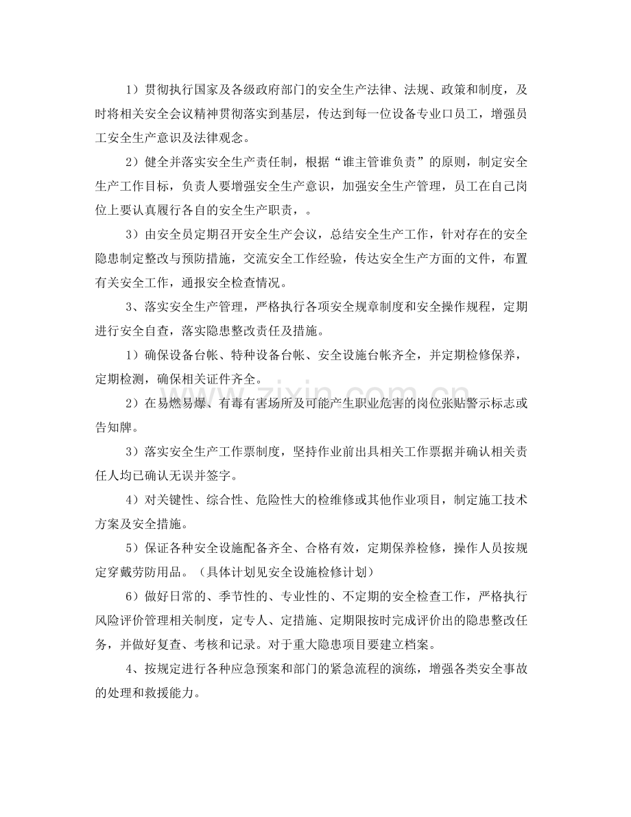 《安全管理文档》之设备专业安全工作计划.docx_第2页