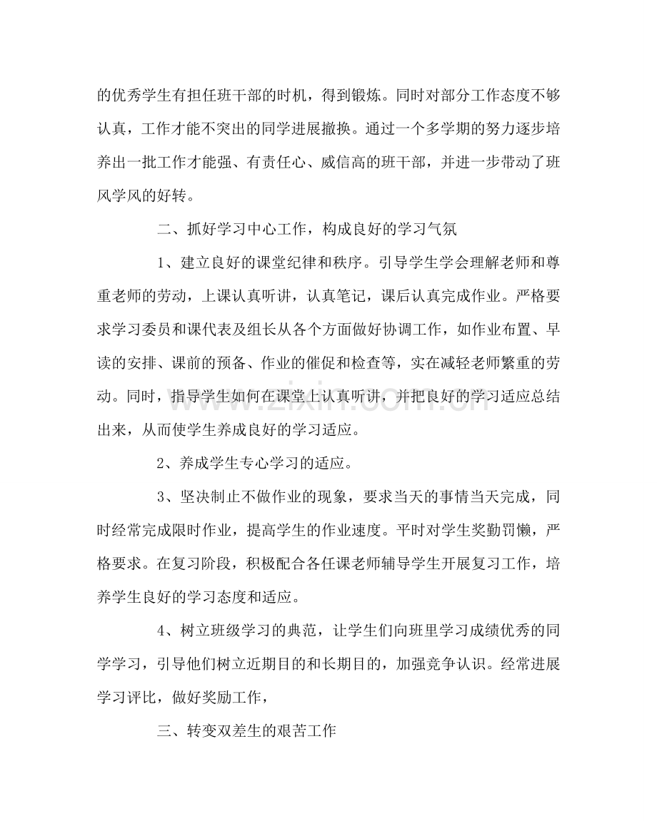 班主任工作范文高二下学期班主任工作总结.doc_第2页