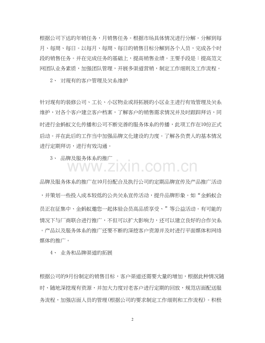 有关于营销的工作计划.docx_第2页