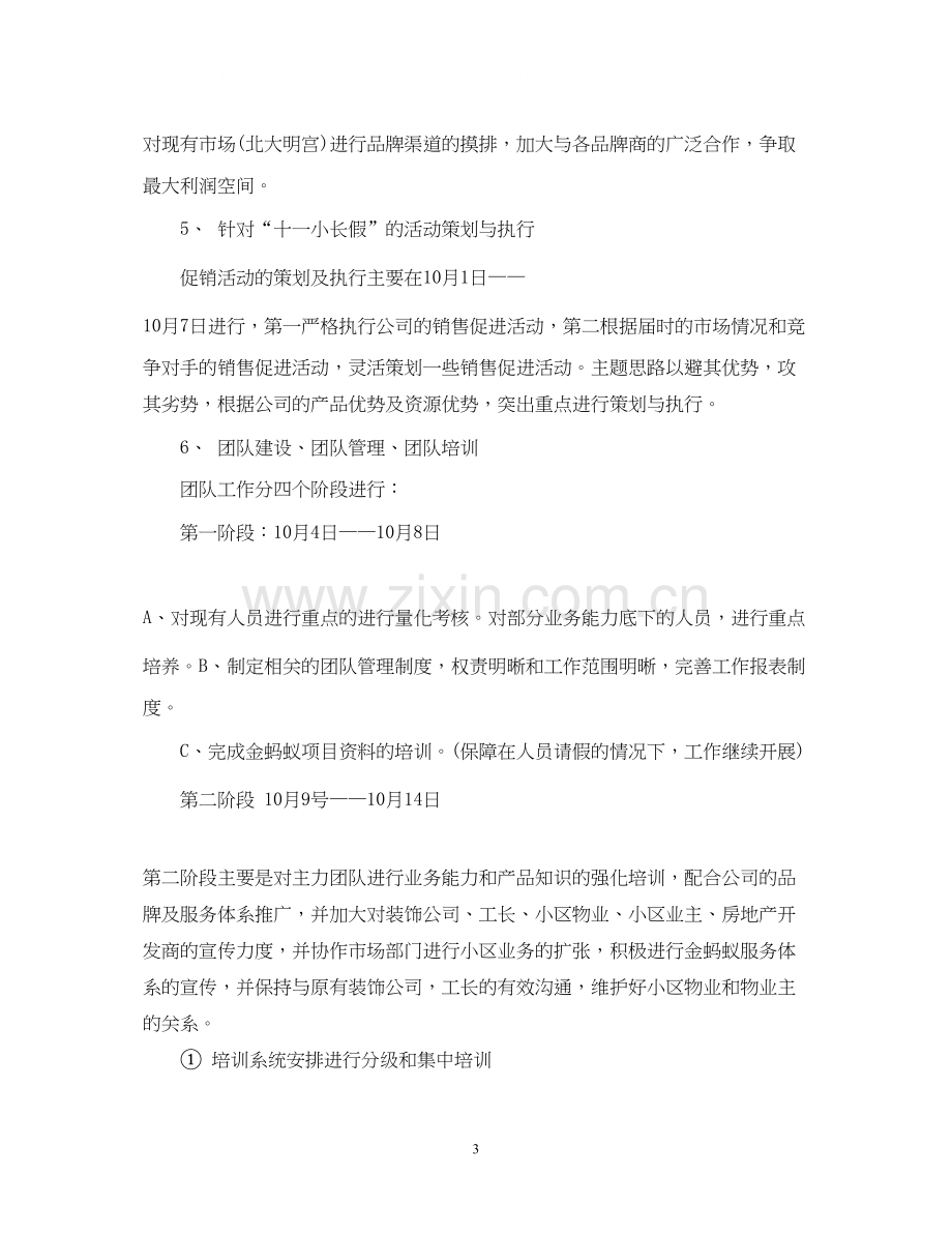 有关于营销的工作计划.docx_第3页