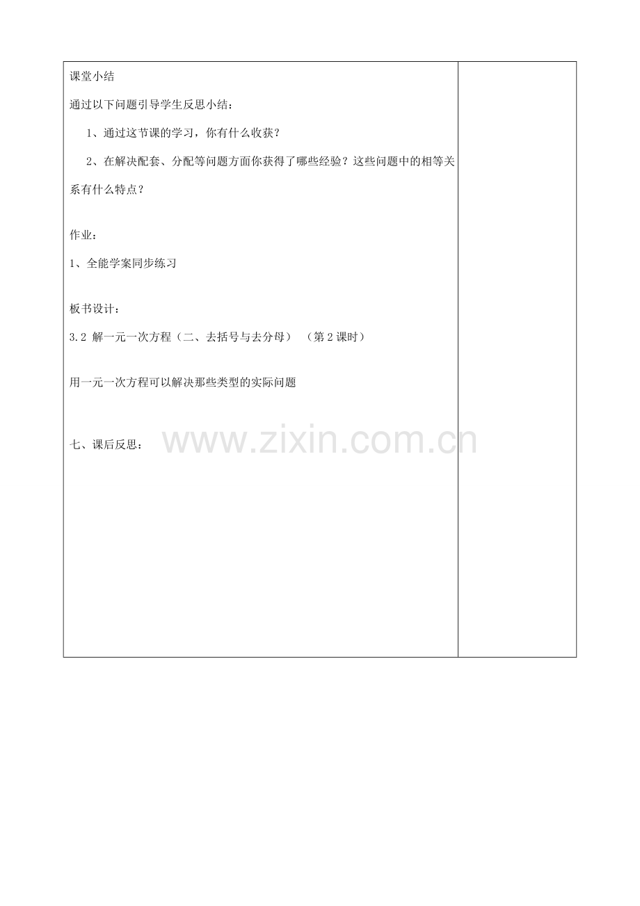 七年级数学上册 3.3《解一元一次方程（二 去括号与去分母）》（第2课时）教学设计 （新版）新人教版-（新版）新人教版初中七年级上册数学教案.doc_第3页