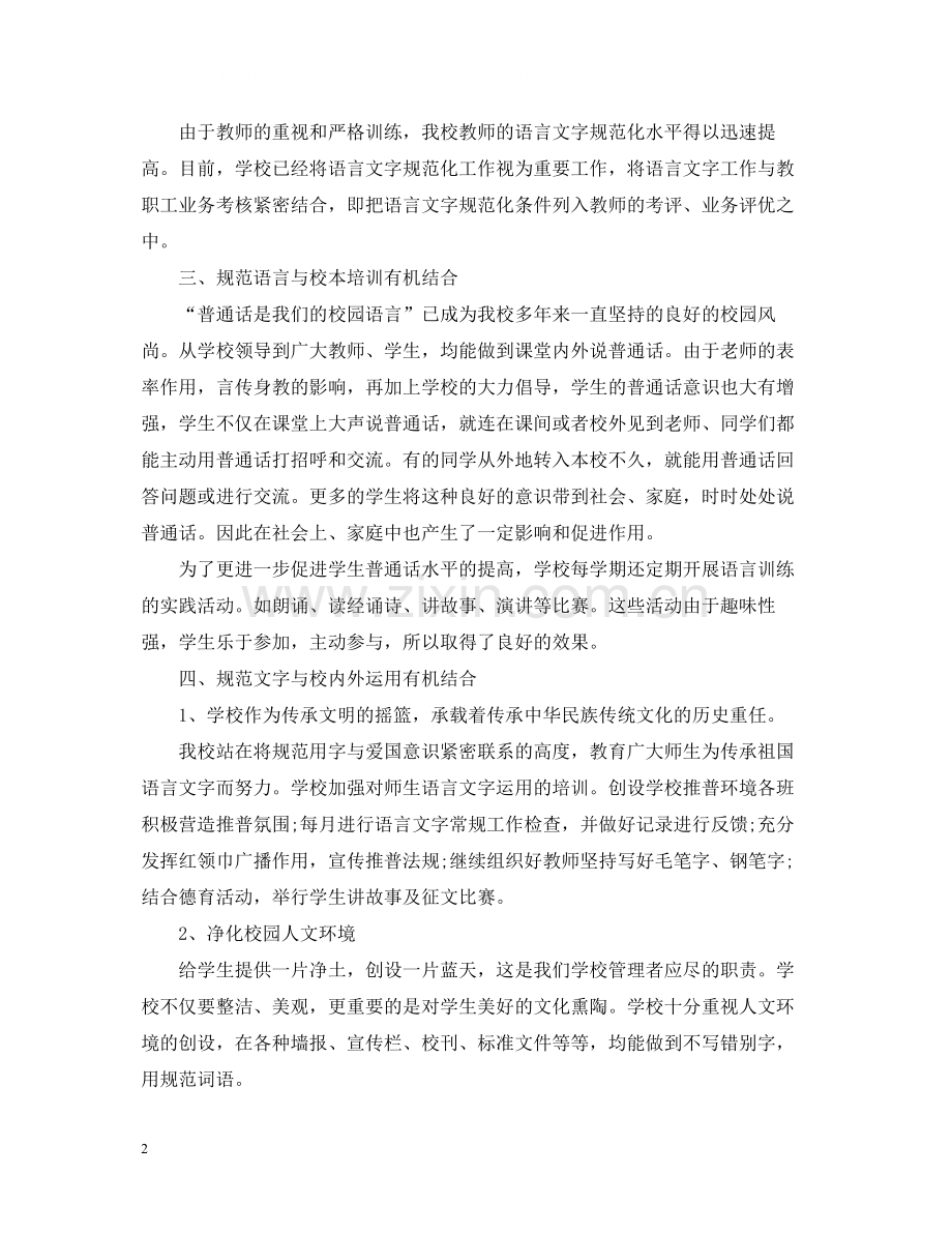 语言文字工作总结.docx_第2页