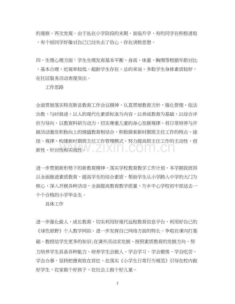 六年级毕业班下学期班主任计划.docx_第2页