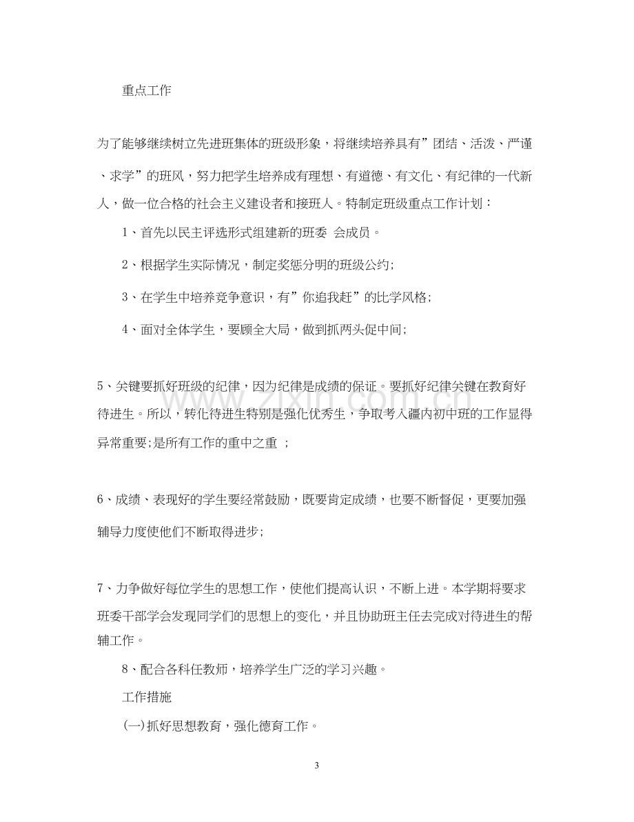 六年级毕业班下学期班主任计划.docx_第3页