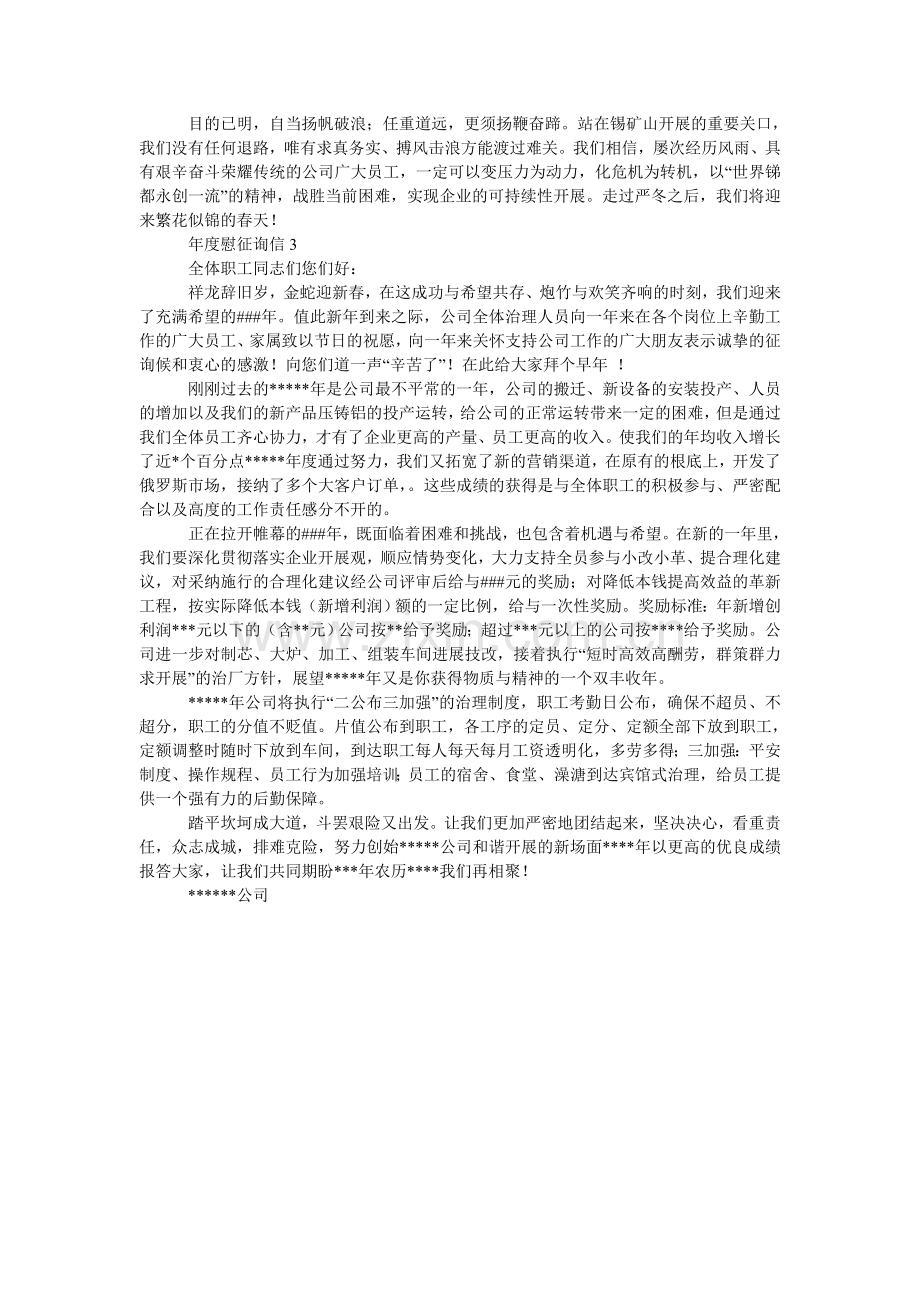 慰问信ۥ范文三篇.doc_第2页