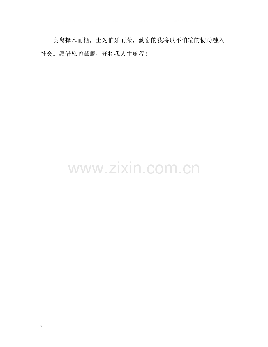 国际商务专业个人自我评价.docx_第2页