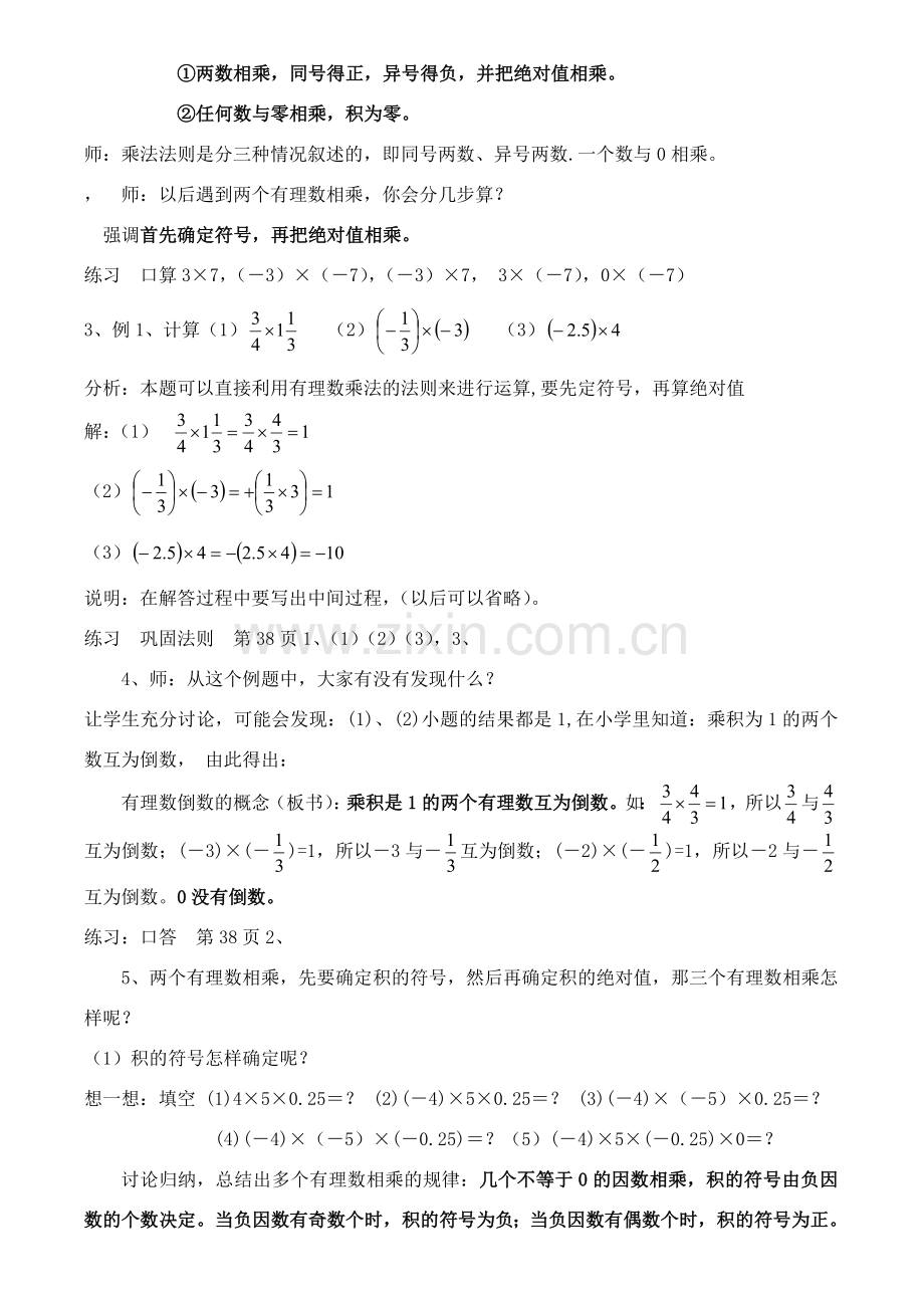 七年级数学上：2.3有理数的乘法（1）教案浙教版.doc_第2页