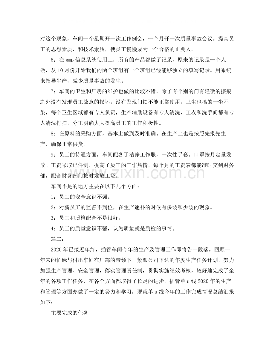 车间年终总结参考范文.docx_第2页