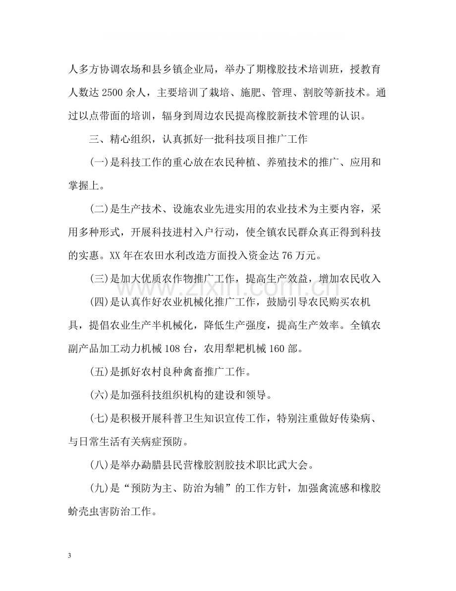 个人科技工作总结.docx_第3页