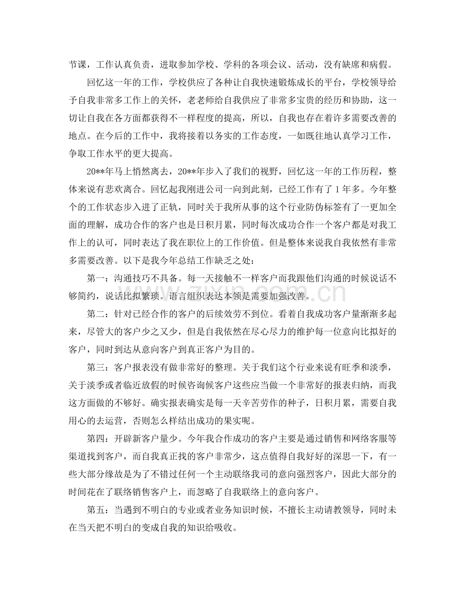 公司业务年终工作参考总结.doc_第2页