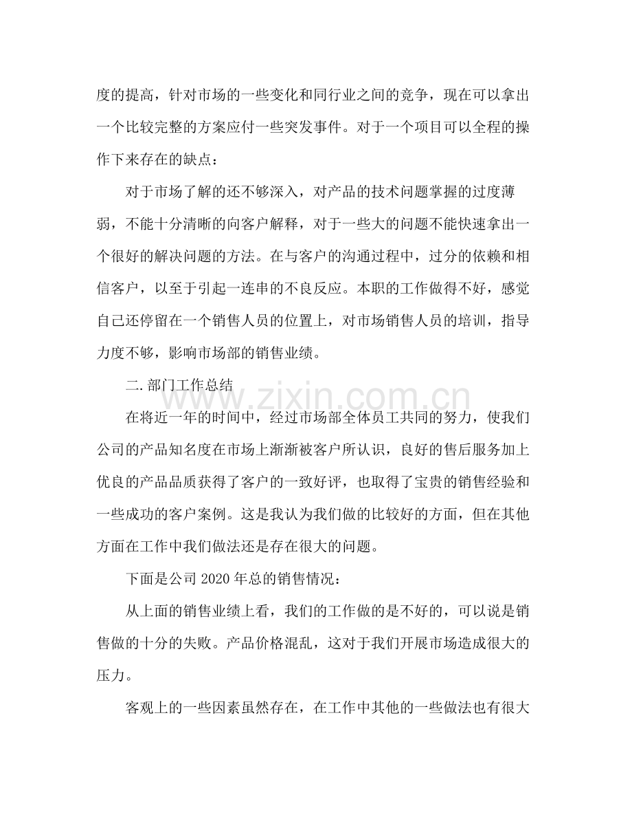 2020年度销售工作计划.docx_第2页