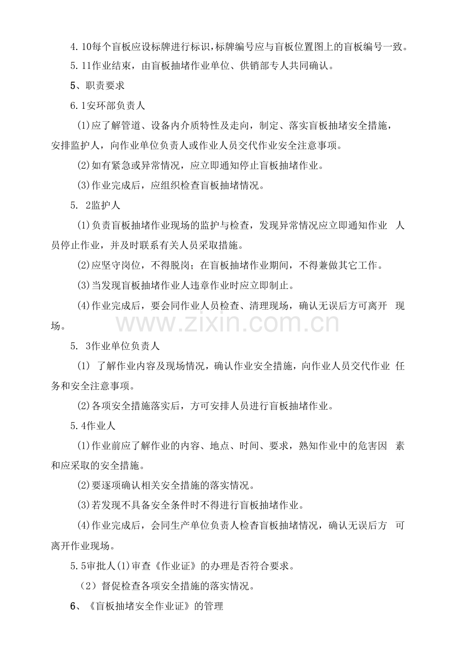 抽堵盲板作业安全管理制度.docx_第2页