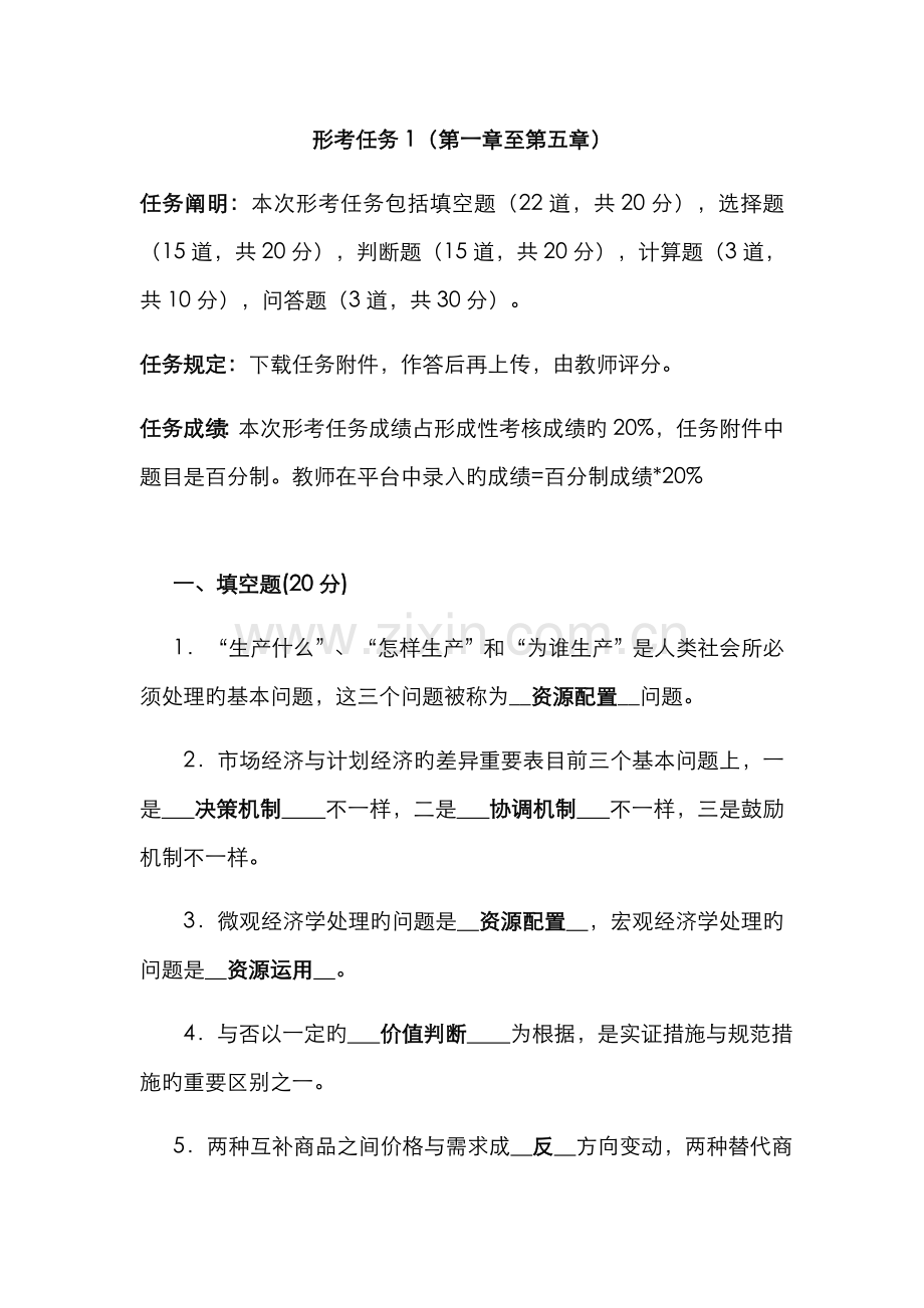 2022年形考任务阶段测验.doc_第1页