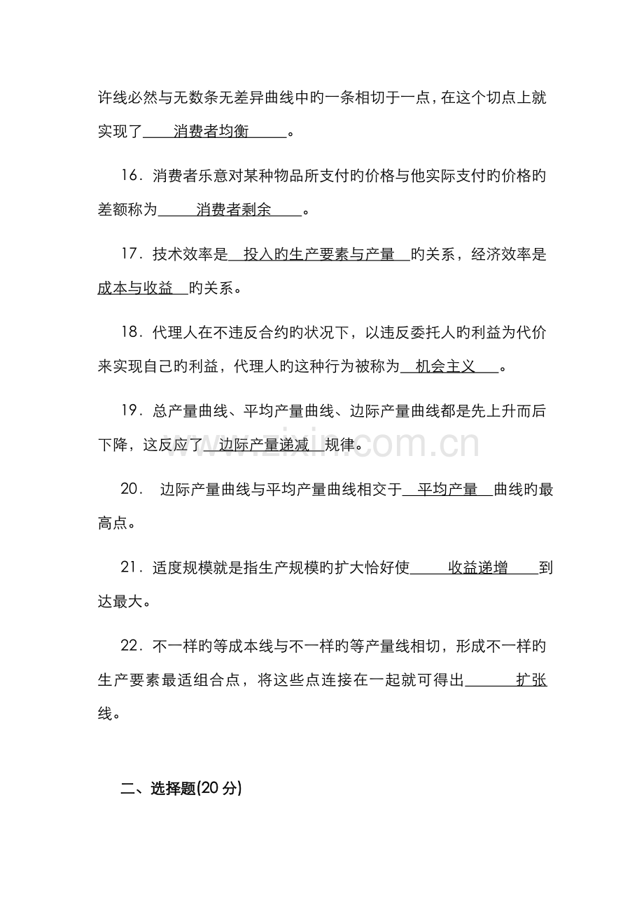 2022年形考任务阶段测验.doc_第3页