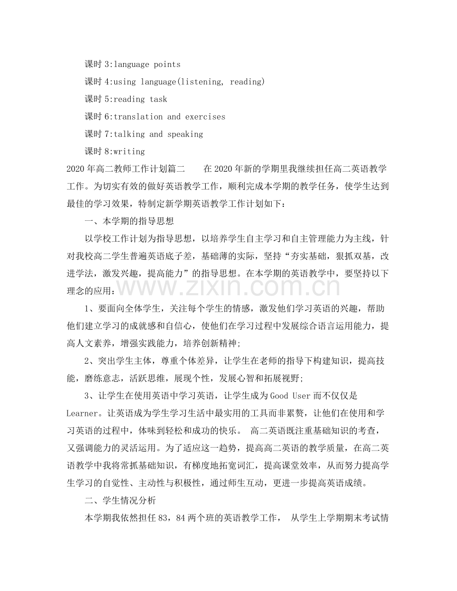 2020年高二教师工作计划.docx_第3页