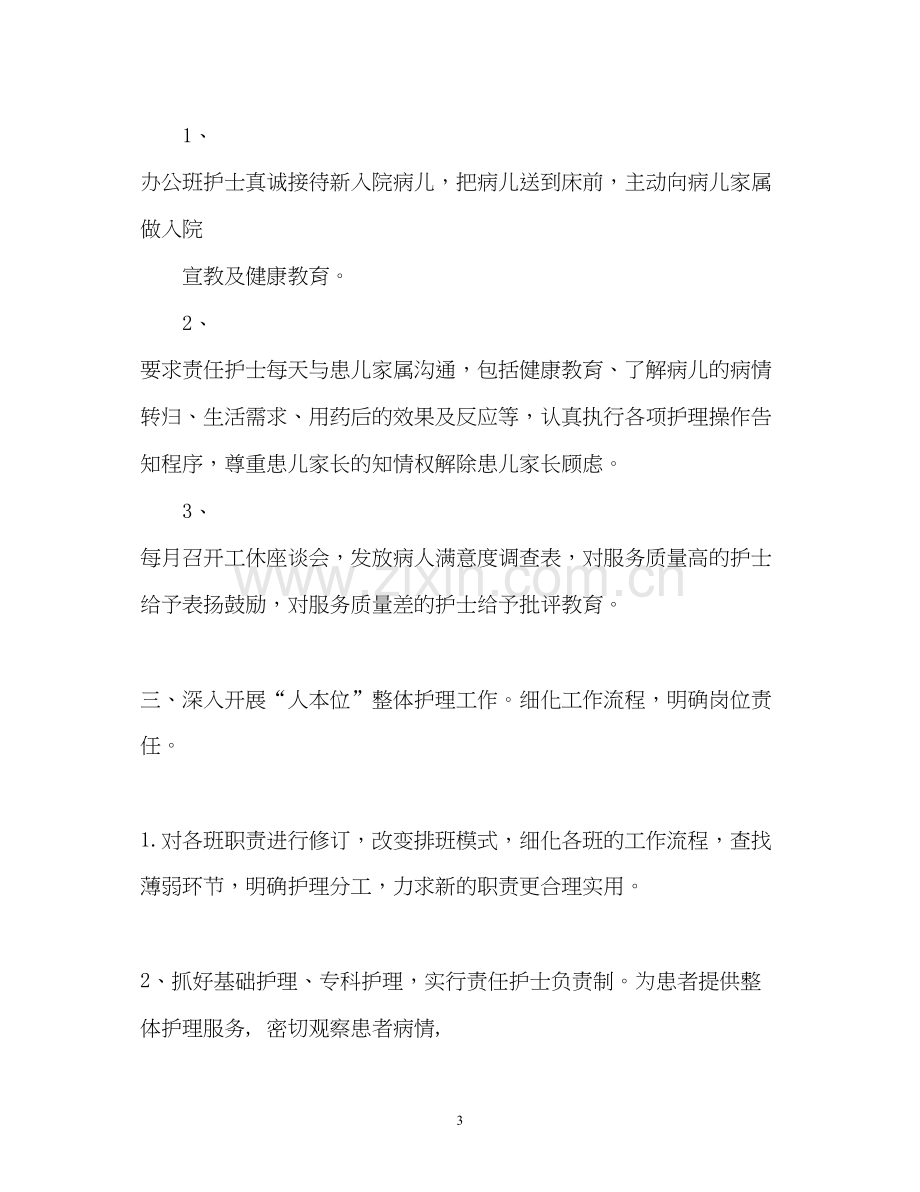 儿科护理工作计划2).docx_第3页