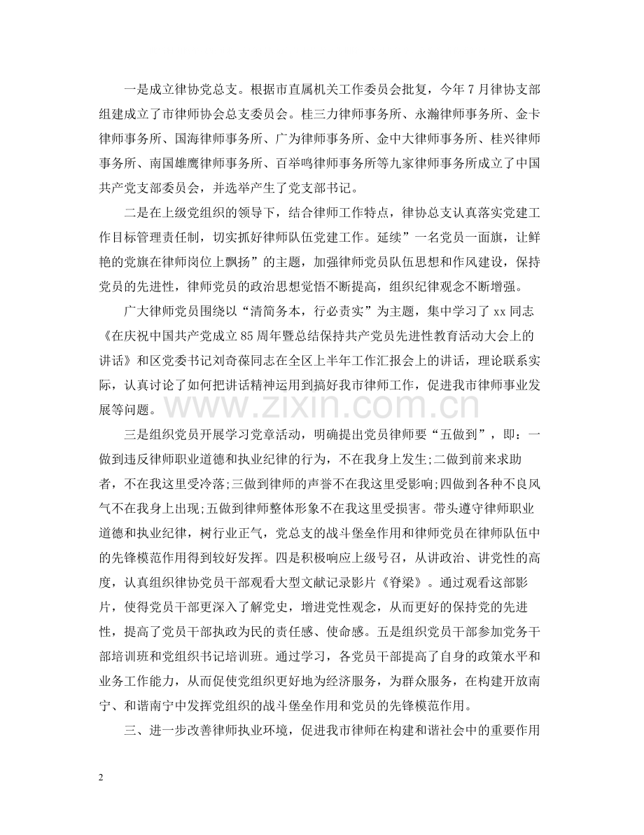 第二季度律师协会工作总结范文.docx_第2页