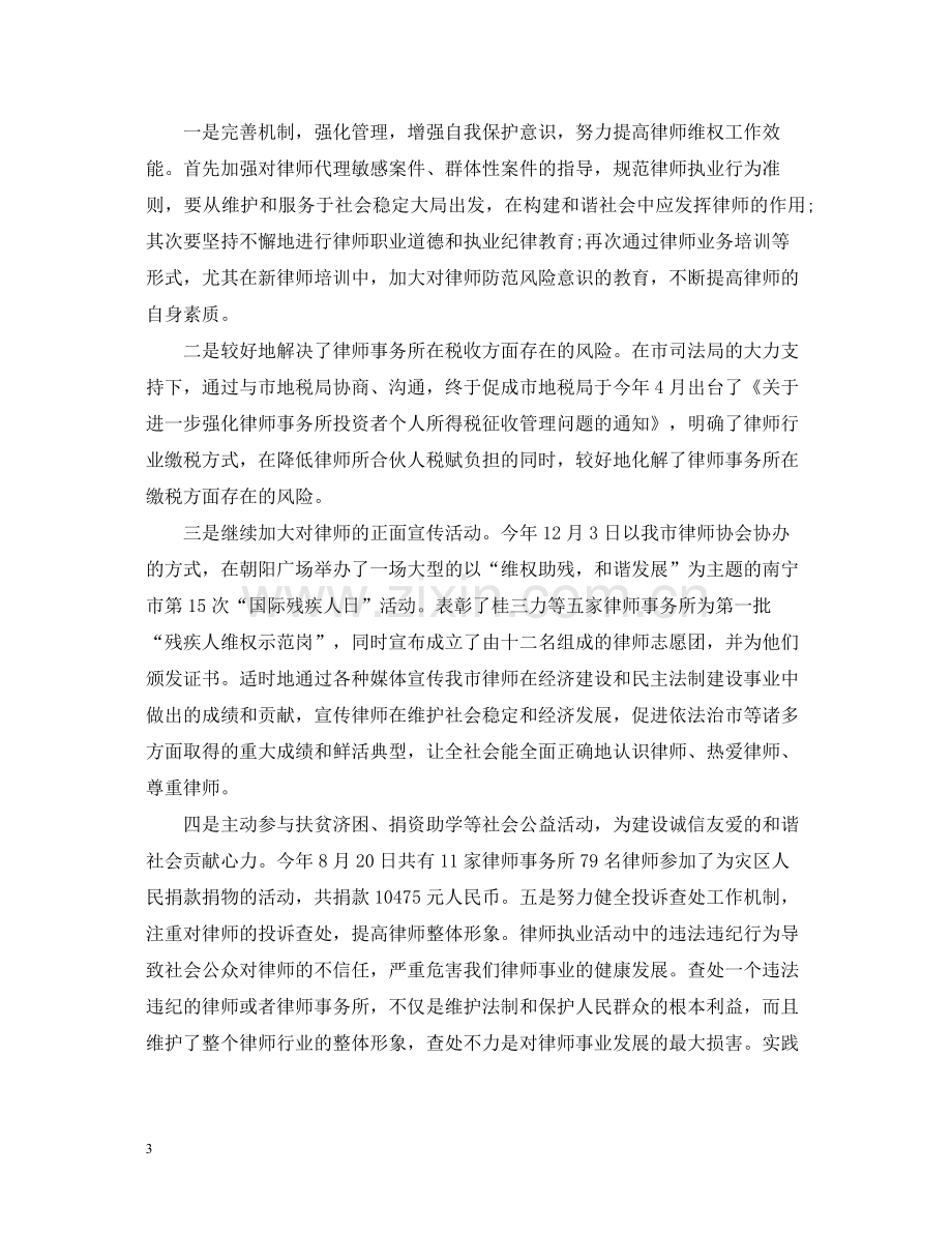 第二季度律师协会工作总结范文.docx_第3页