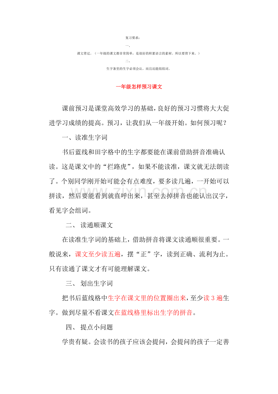 一年级怎么预习.doc_第2页