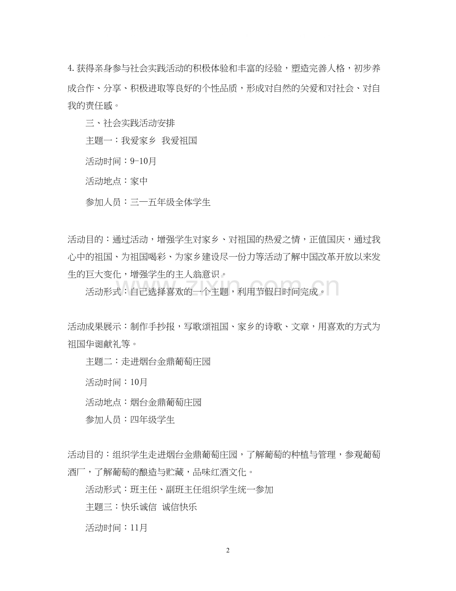 社会实践计划书范文3篇.docx_第2页