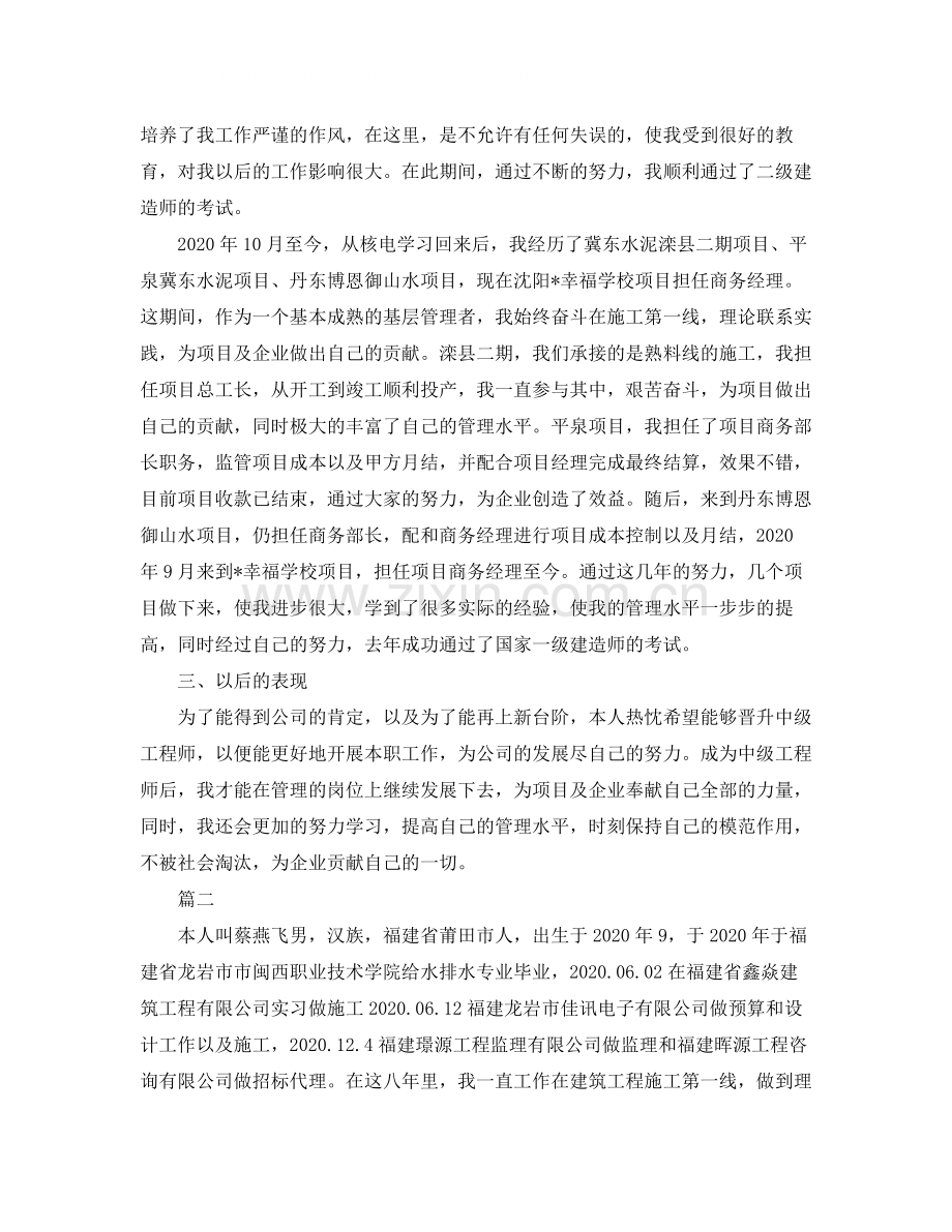 工程师个人职称评定工作总结三篇.docx_第2页