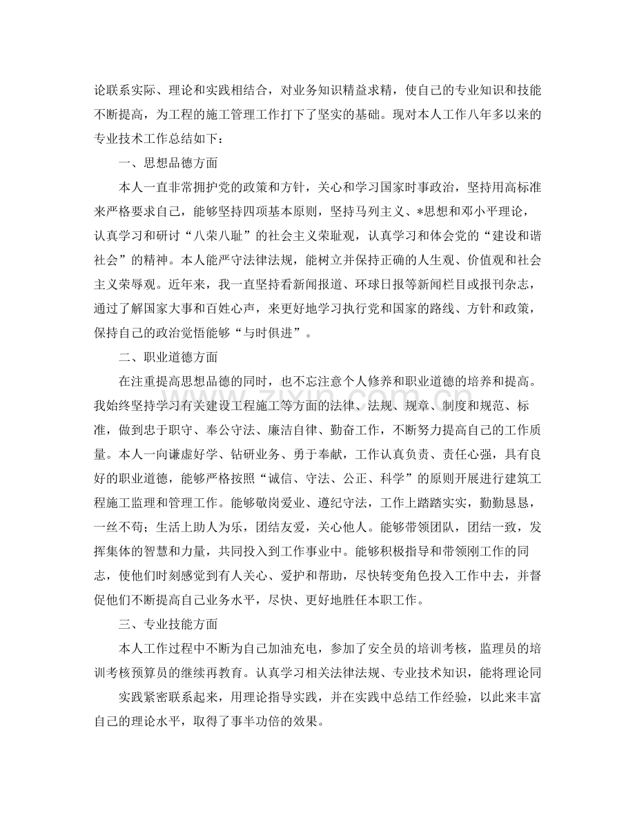 工程师个人职称评定工作总结三篇.docx_第3页