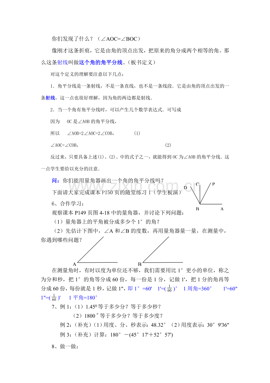 七年级数学上册4.3角教案8人教版.doc_第3页