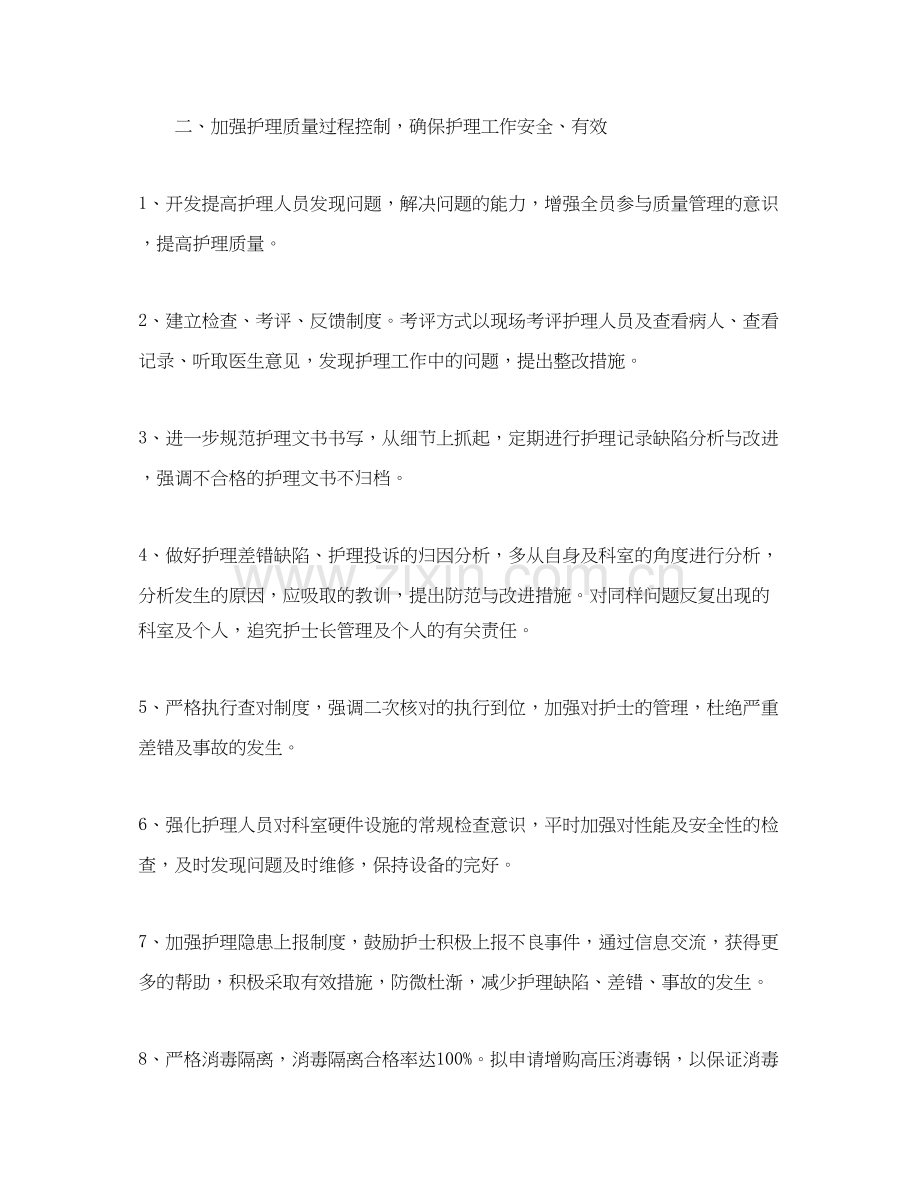 护理部员工工作计划.docx_第2页