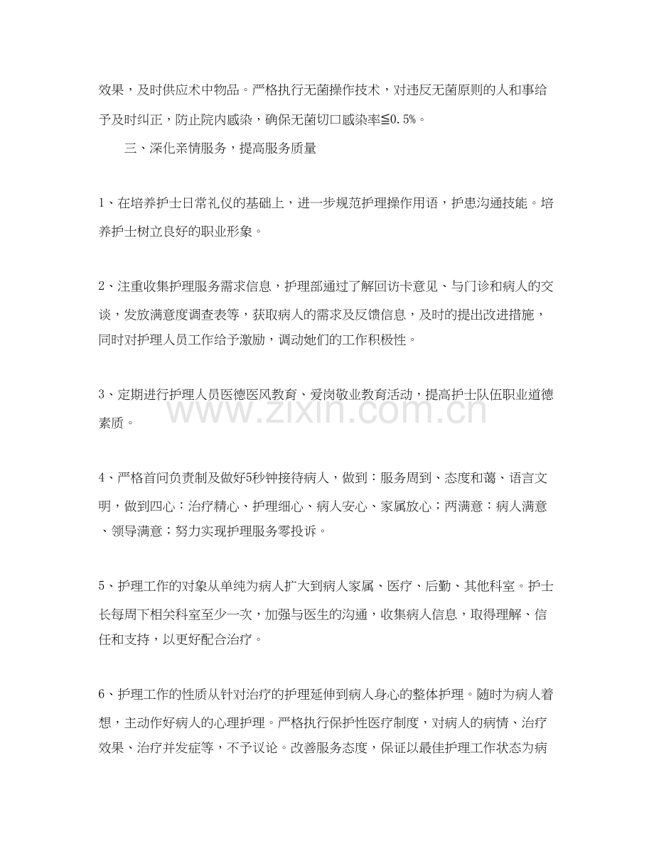 护理部员工工作计划.docx_第3页