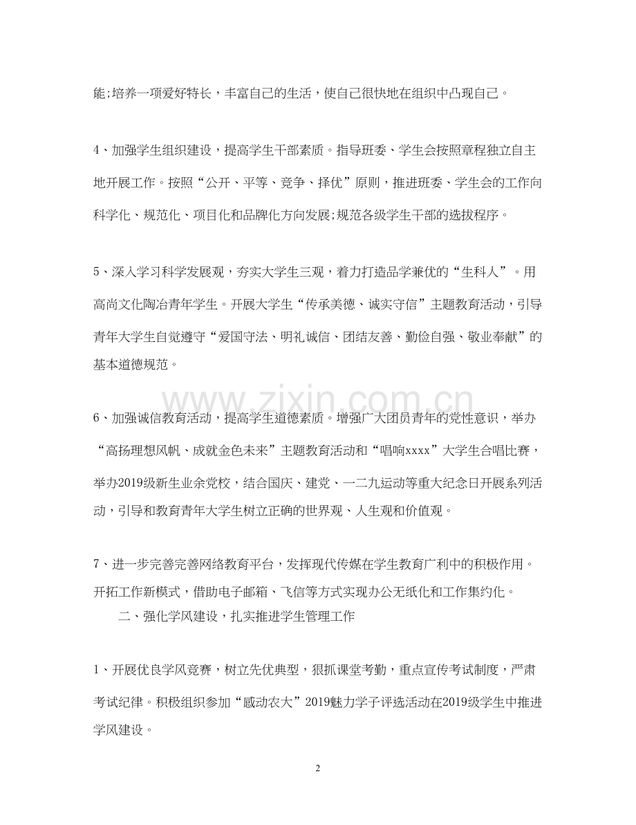 学院团委工作计划2.docx_第2页