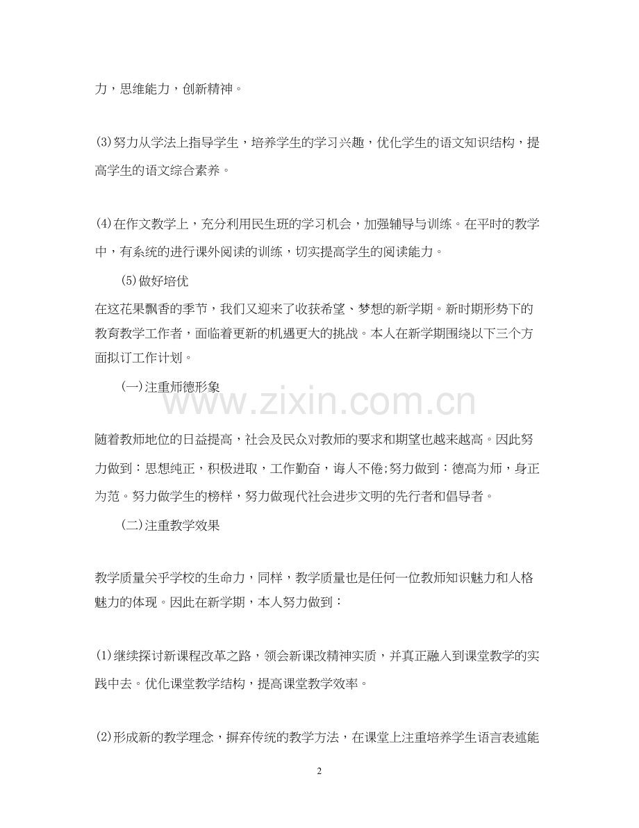 小学教师学期个人计划.docx_第2页