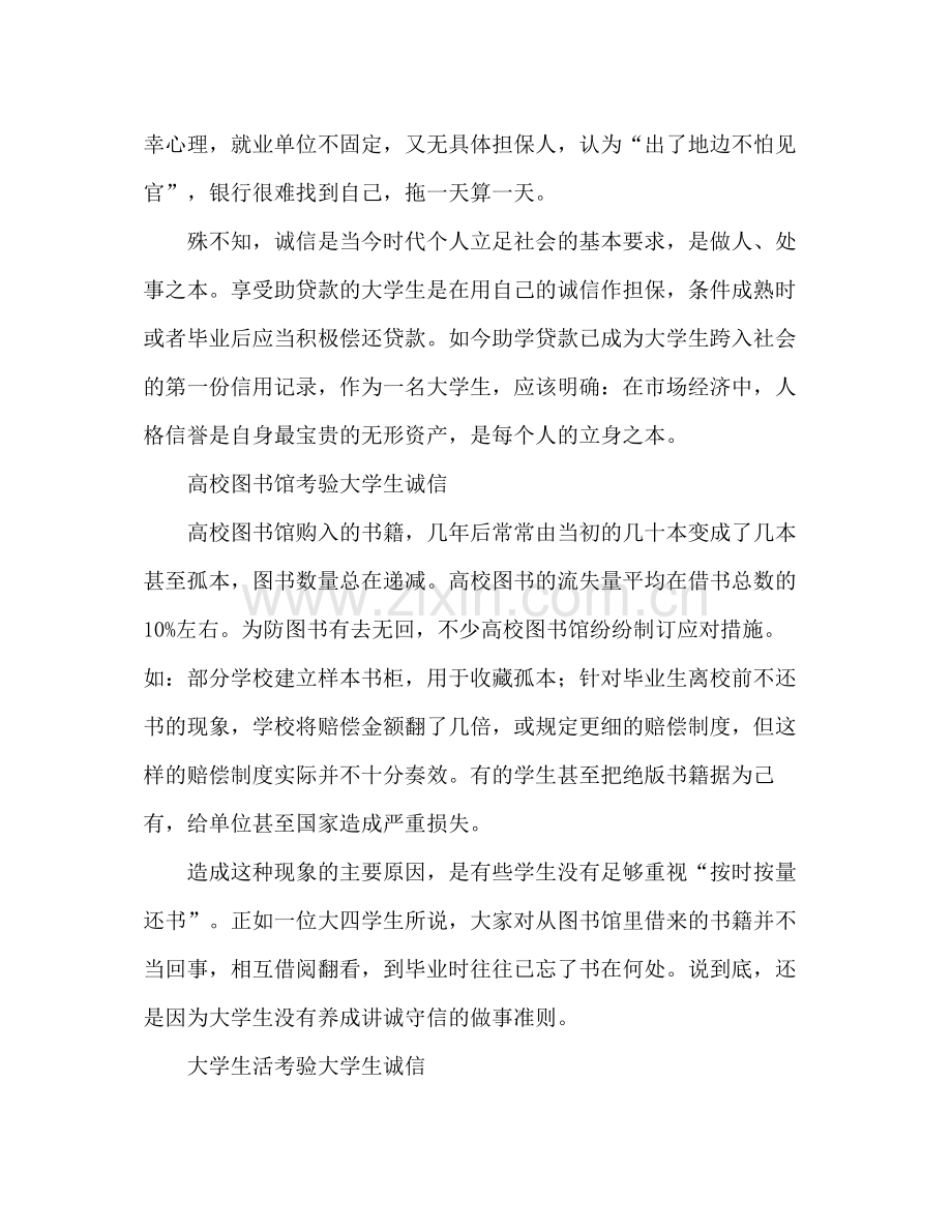 大学生诚信教育工作总结.docx_第2页