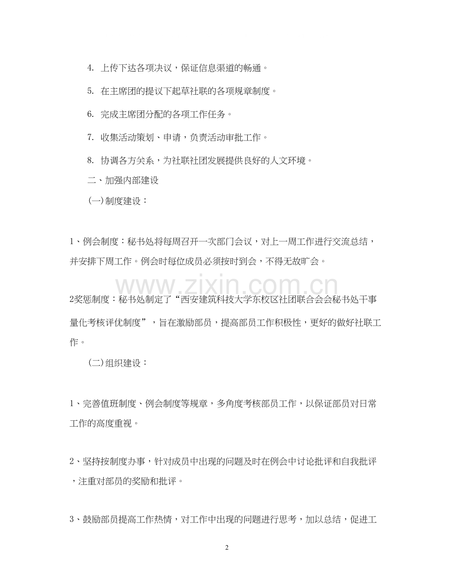 通讯社秘书部工作计划.docx_第2页