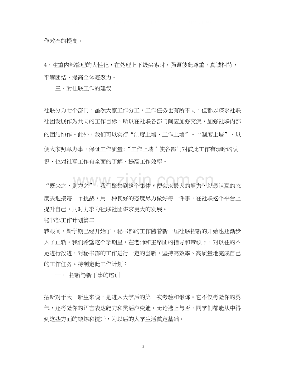 通讯社秘书部工作计划.docx_第3页