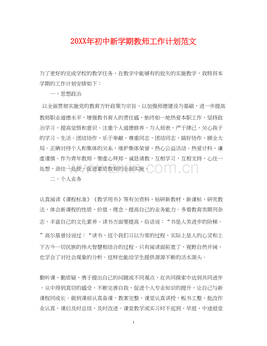 初中新学期教师工作计划范文.docx_第1页