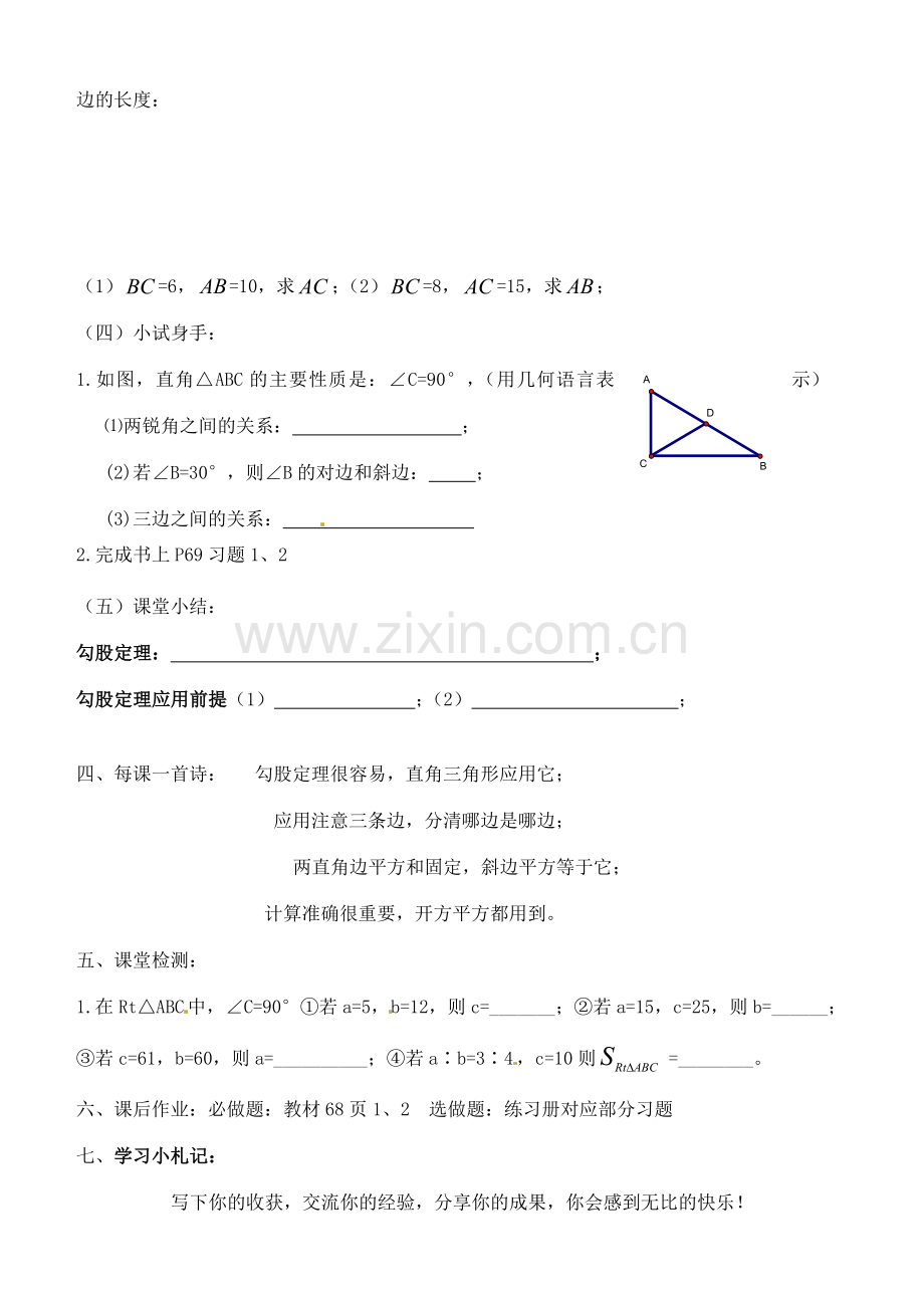 湖北省安陆市德安初级中学八年级数学下册 18.1勾股定理教案（1） 新人教版.doc_第3页