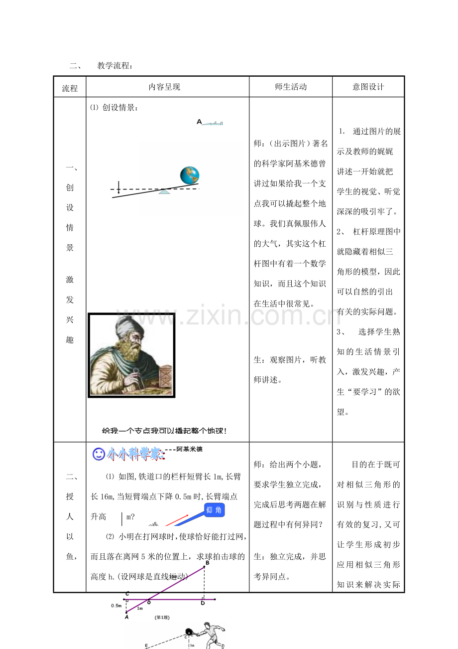 九年级数学上册 29.8相似三角形的应用教案 冀教版.doc_第2页