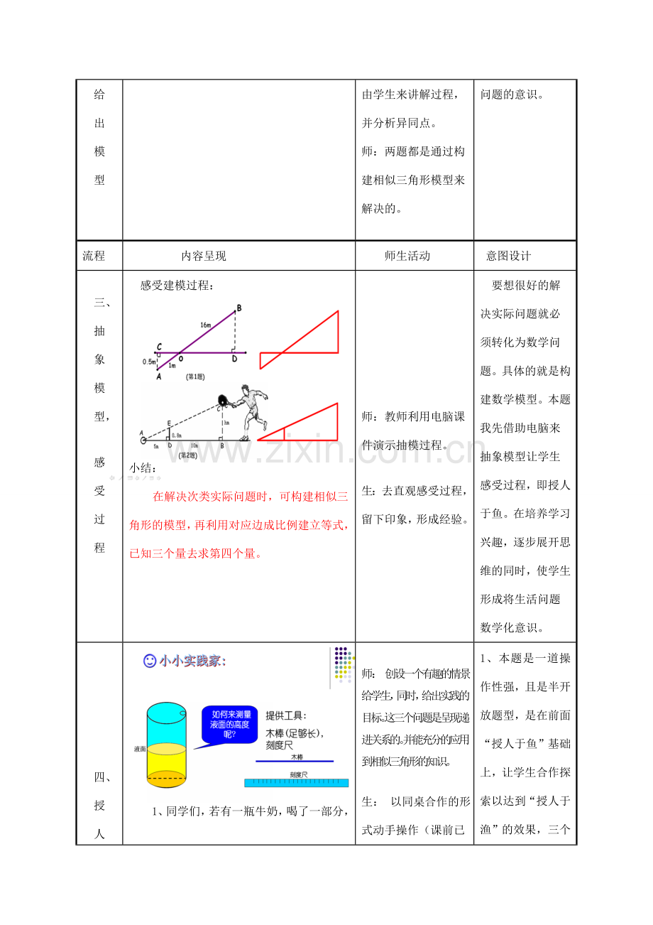 九年级数学上册 29.8相似三角形的应用教案 冀教版.doc_第3页