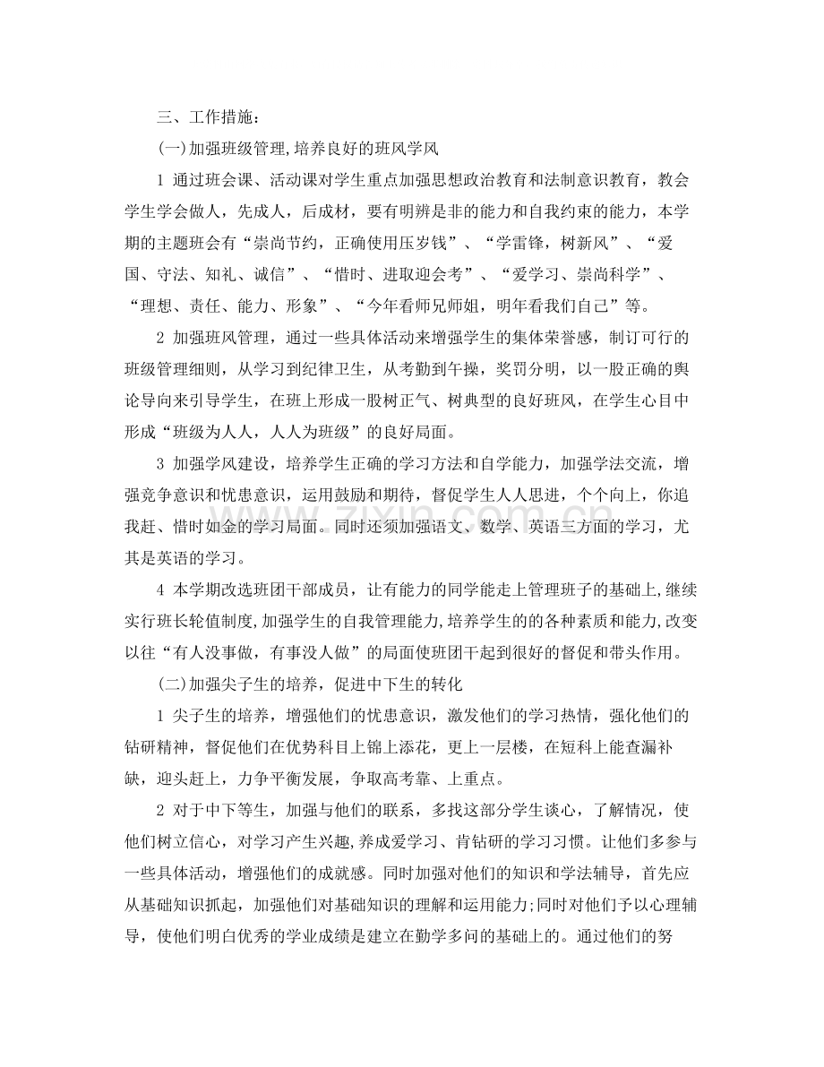 高三班主任德育工作总结范文.docx_第3页