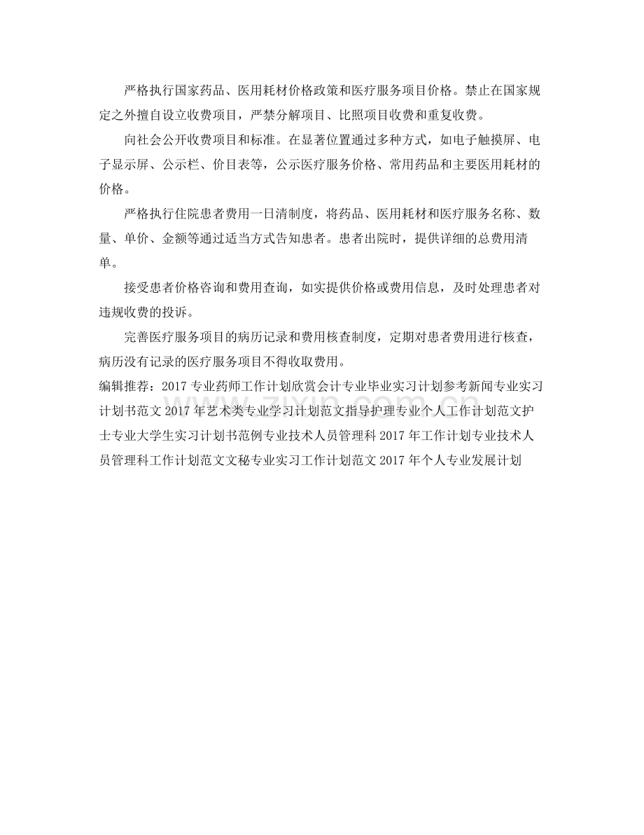 专业药师个人工作计划范文 .docx_第2页