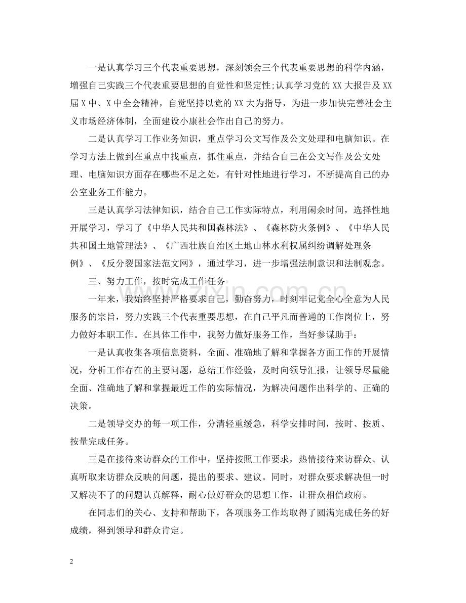 公务员年度总结报告范文.docx_第2页