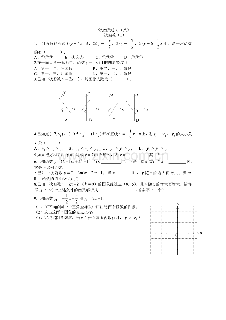 一次函数练习(八).doc_第1页