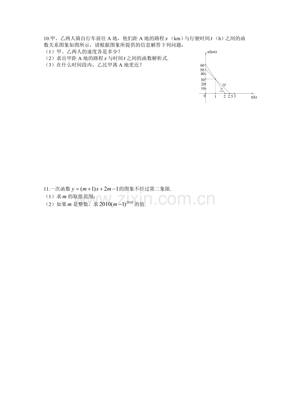 一次函数练习(八).doc_第2页