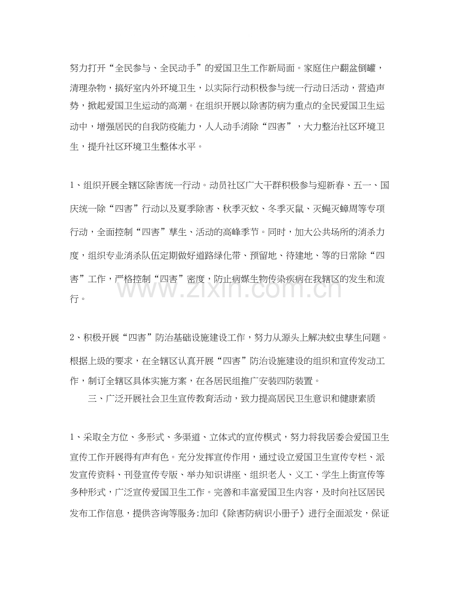 村爱国卫生工作计划.docx_第2页