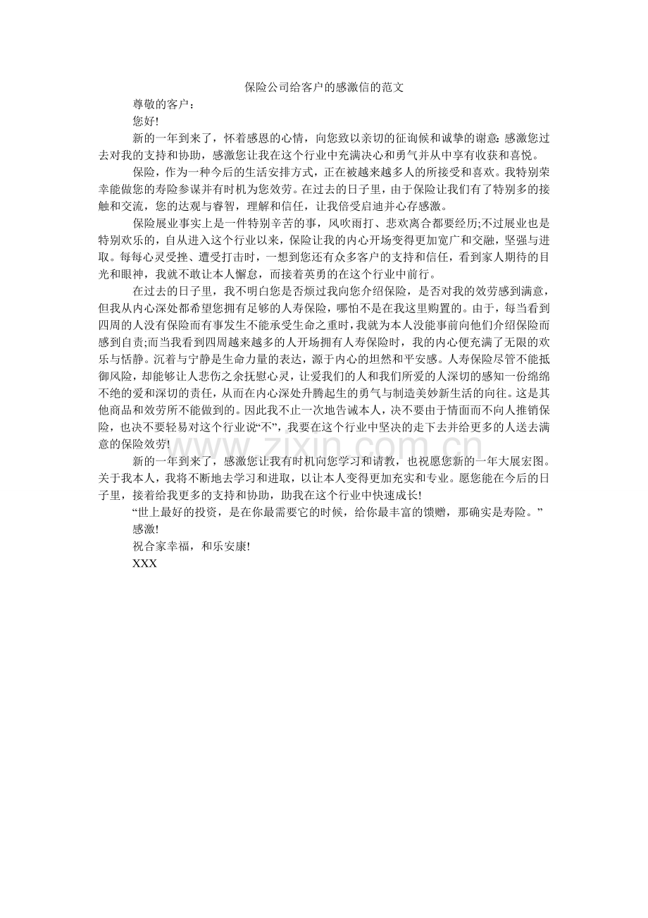 保险公司给客户的感谢信的范文.doc_第1页